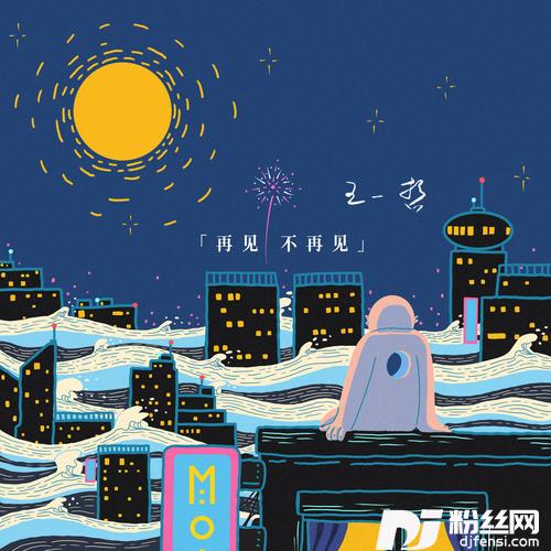 再见不再见的专辑