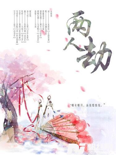 两人劫