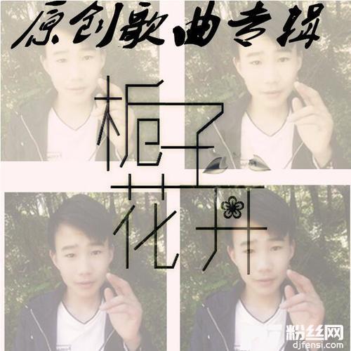 我不是他