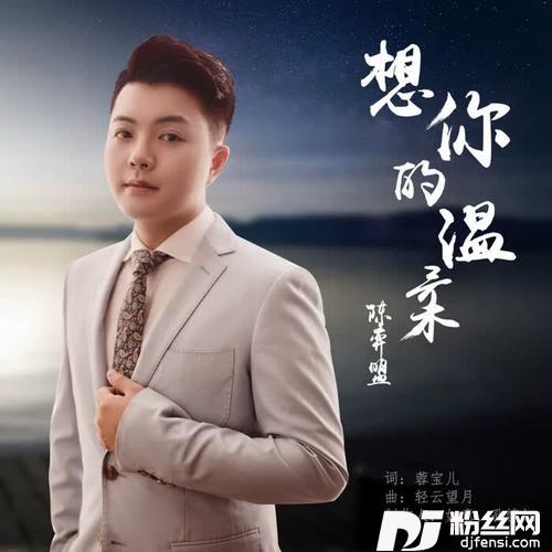 想你的温柔