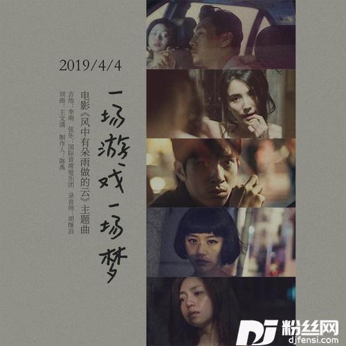 一场游戏一场梦