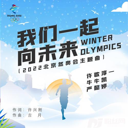 我们一起向未来少年版