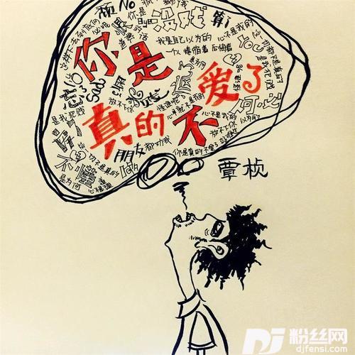 你是真的不爱了的专辑