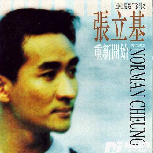 永不言败AlbumVersion