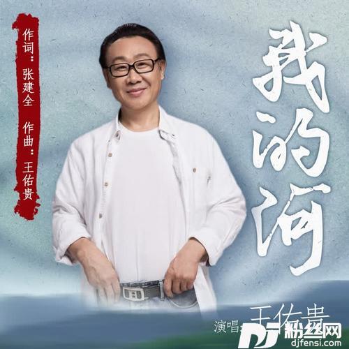 我的河的专辑