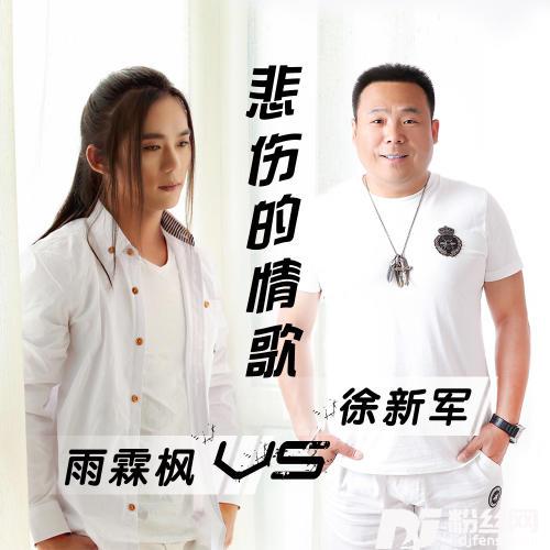 悲伤的情歌