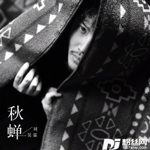 秋蝉