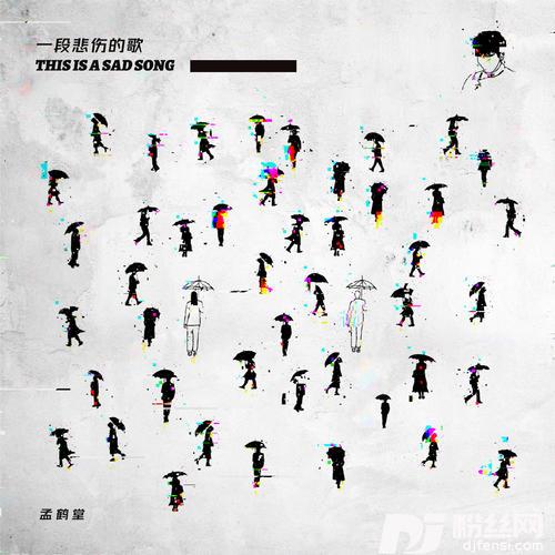 一段悲伤的歌的专辑