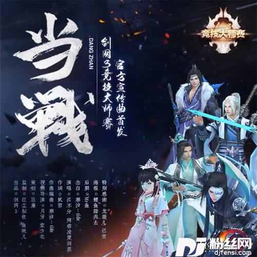 当战