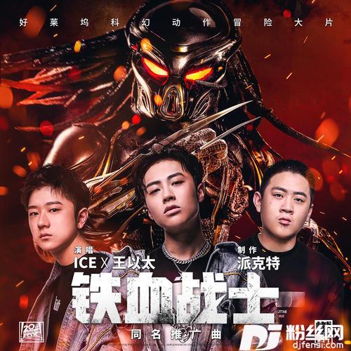 铁血战士