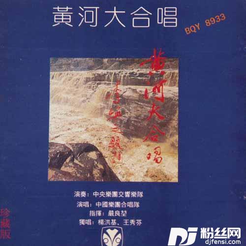 保卫黄河的专辑