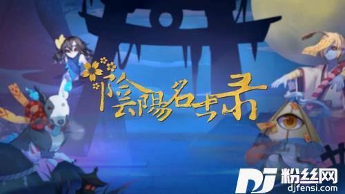 阴阳名仕录