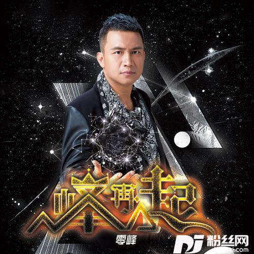 天长地久演唱会