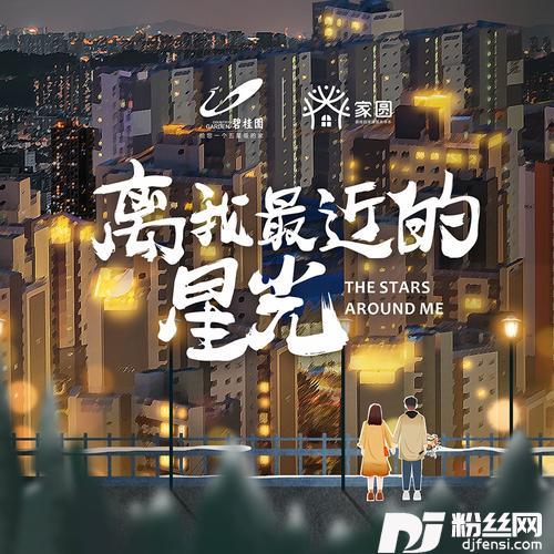 离我最近的星光的专辑