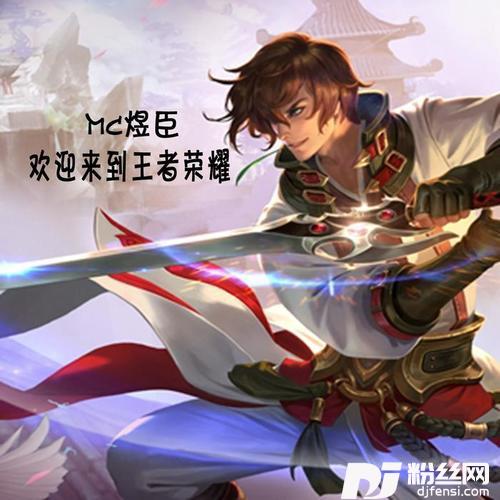 欢迎来到王者荣耀