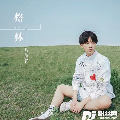 格林