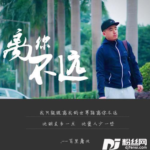 离你不远Demo的专辑