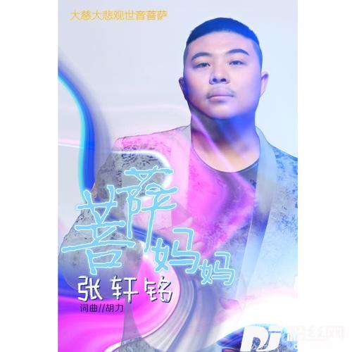 菩萨妈妈的专辑