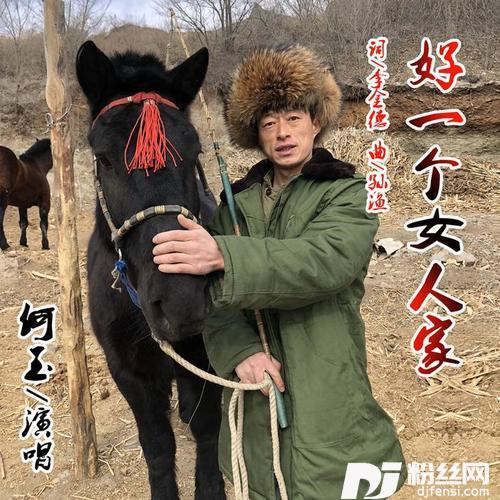 好一个女人家