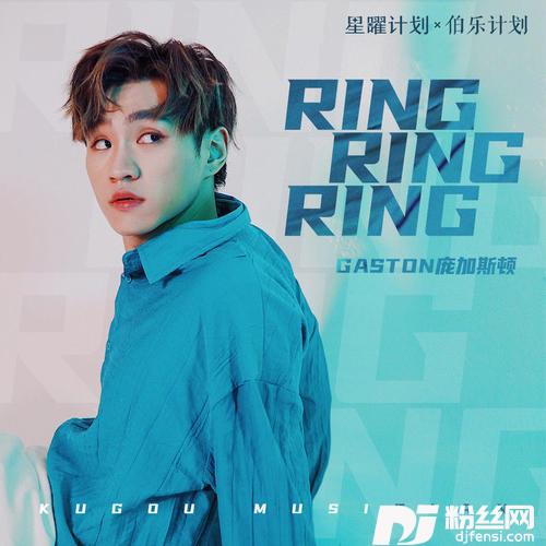 RingRingRing（最热男版）