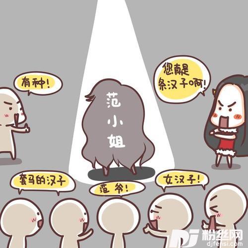范小姐