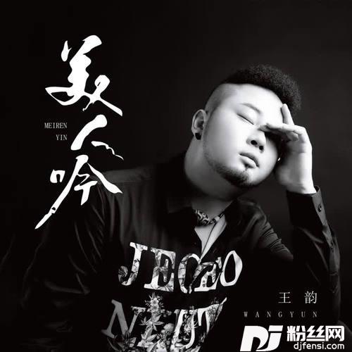 美人吟
