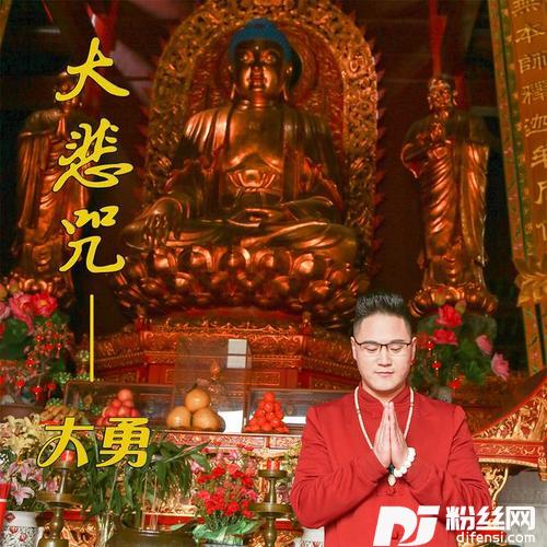 大悲咒的专辑
