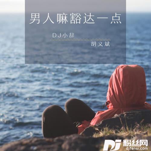 你说可怜世界万物没有四块五的妞的专辑