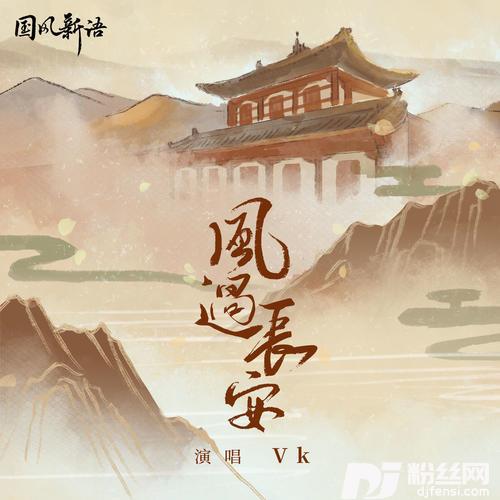 风过长安的专辑