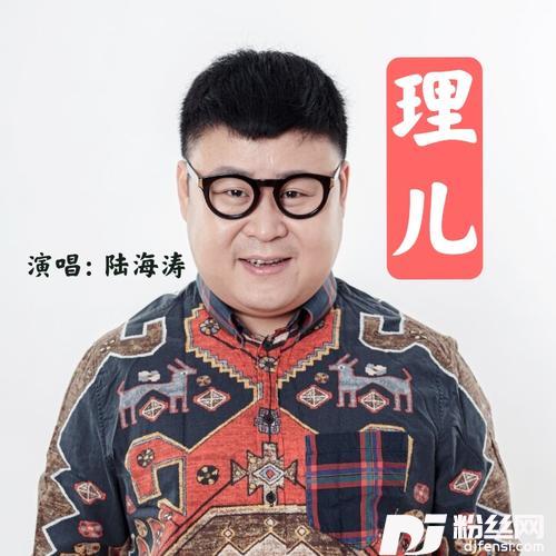 理儿DJ何鹏版的专辑