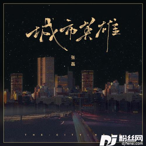 城市英雄的专辑