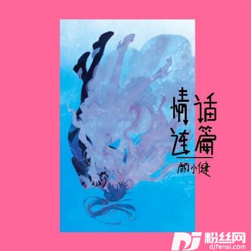 如果我可以把你忘记
