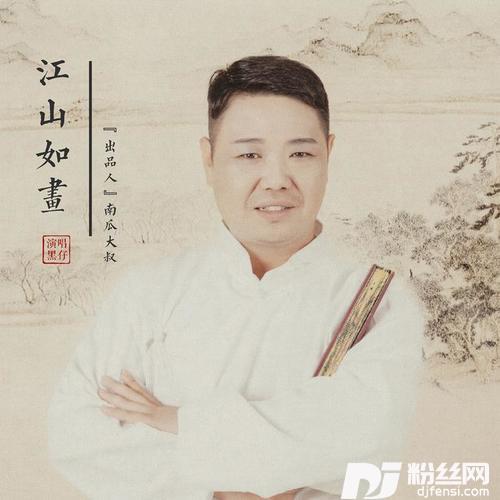 江山如画