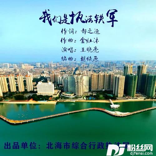 我们是执法铁军的专辑