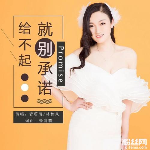 给不起就别承诺DJ版的专辑