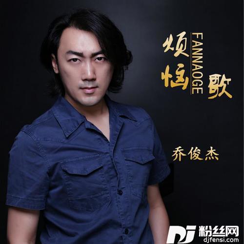 烦恼歌的专辑