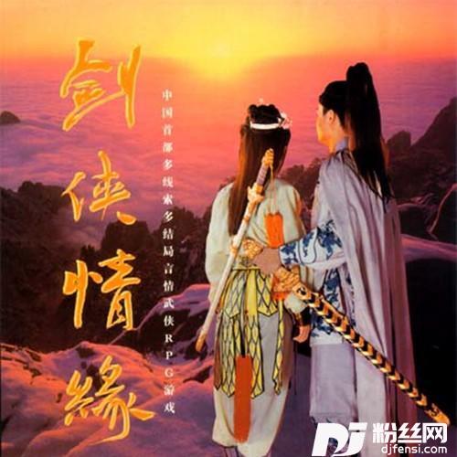 笑问情缘的专辑