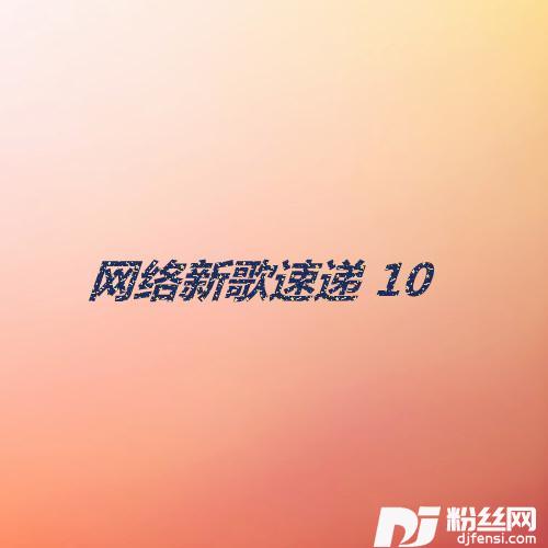 醉了以后