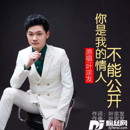 你是我的情人不能公开