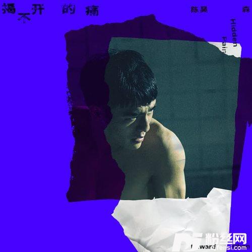揭不开的痛的专辑