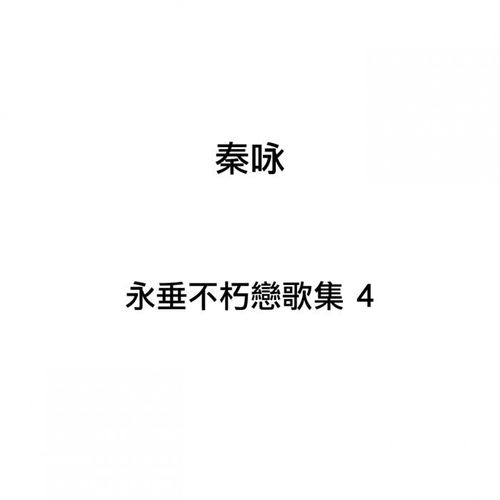 远处的歌声/请你给我一个微笑的专辑