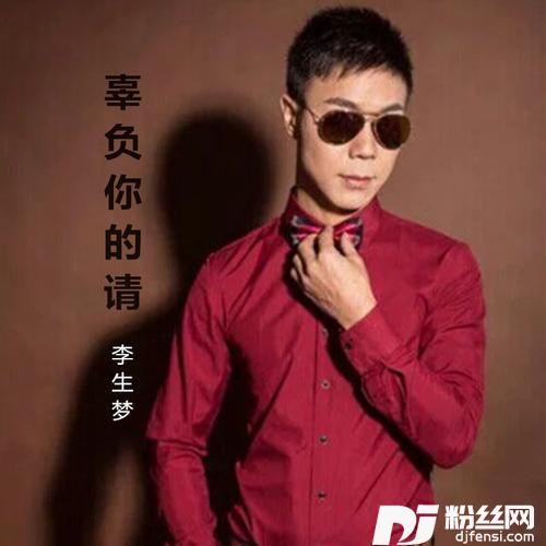 辜负你的情cover:李克勤的专辑