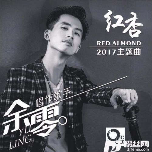 红杏