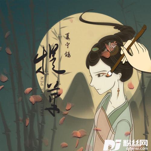提笔的专辑