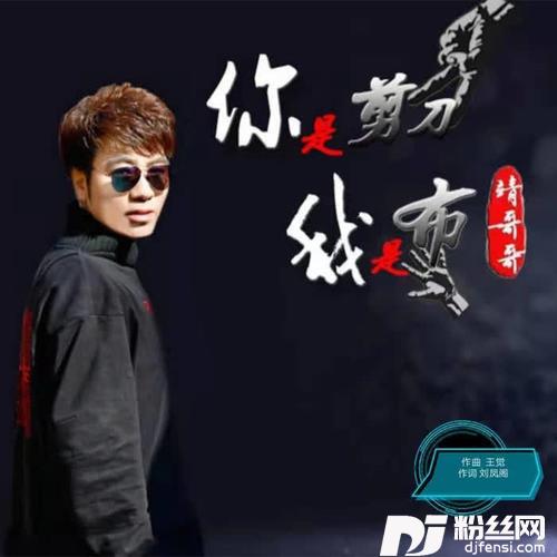 你是剪刀我是布