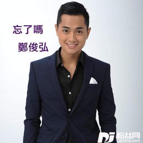 忘了吗的专辑
