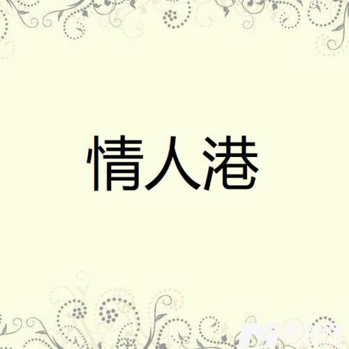 我乎你靠SingleVersion