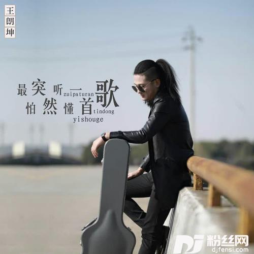 最怕突然听懂一首歌