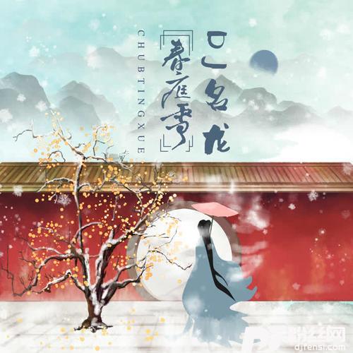 春庭雪DJ名龙Mix的专辑