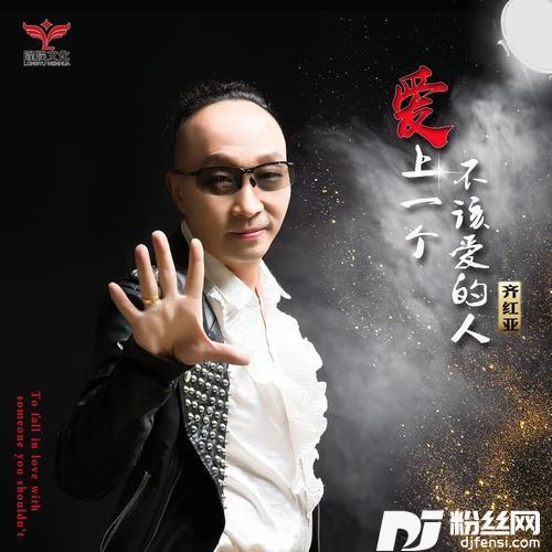 爱上一个不该爱的人